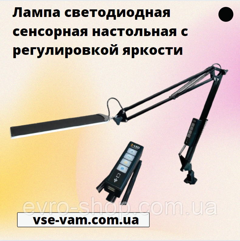 Лампа світлодіодна сенсорна настільна з регулюванням яскравості, фото 1