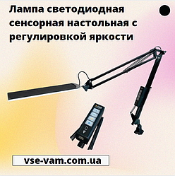Лампа світлодіодна сенсорна настільна з регулюванням яскравості