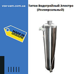 Титан Водогрійний Електро (Універсальний), Водогрійна колонка