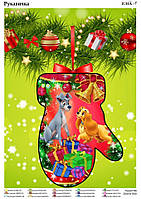 Заготовка для вишивання бісером Р7. НОВОРІЧНА  РУКАВИЧКА 7