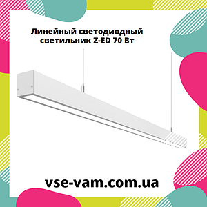 Лінійні світлодіодні світильники