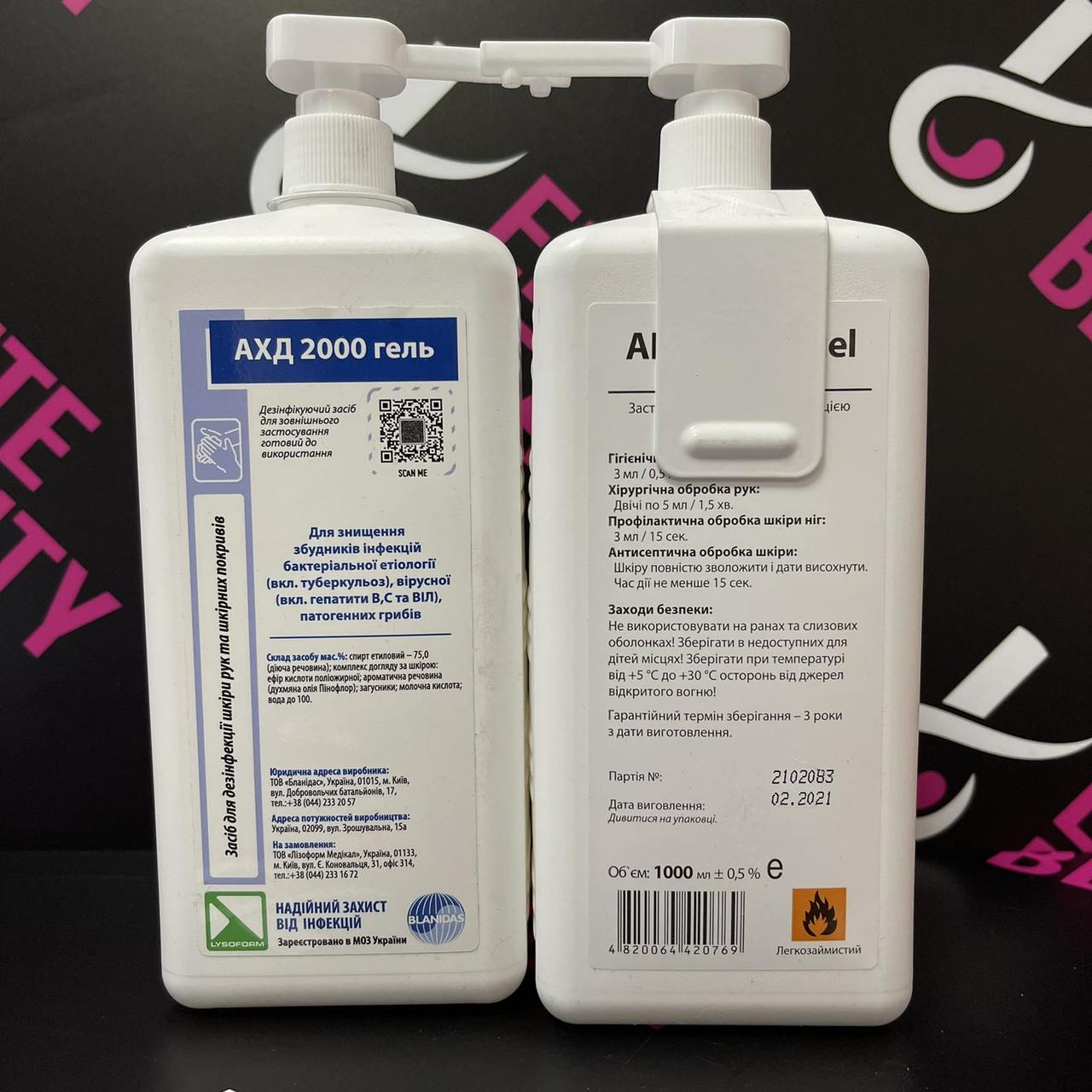 Антисептик для рук Ахд 2000 гель, свіже виробництво