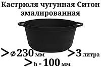 Кастрюля чугунная эмалированная без крышки. Матово-чёрная. Объем 3,0 литра, 230х100 мм