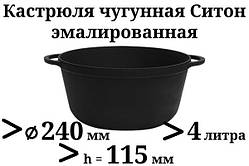 Чавунна емальована каструля без кришки. Матово-чорна. Обсяг 4,0 літра, 240х115 мм