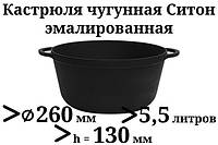 Чавунна емальована каструля без кришки. Матово-чорна. Обсяг 5,5 літрів, 260х130 мм