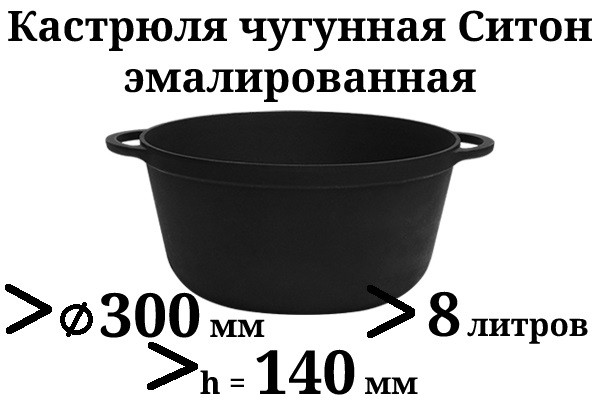 Кастрюля чугунная эмалированная без крышки. Матово-чёрная. Объем 8 литров, 300х140 мм - фото 1 - id-p573782188