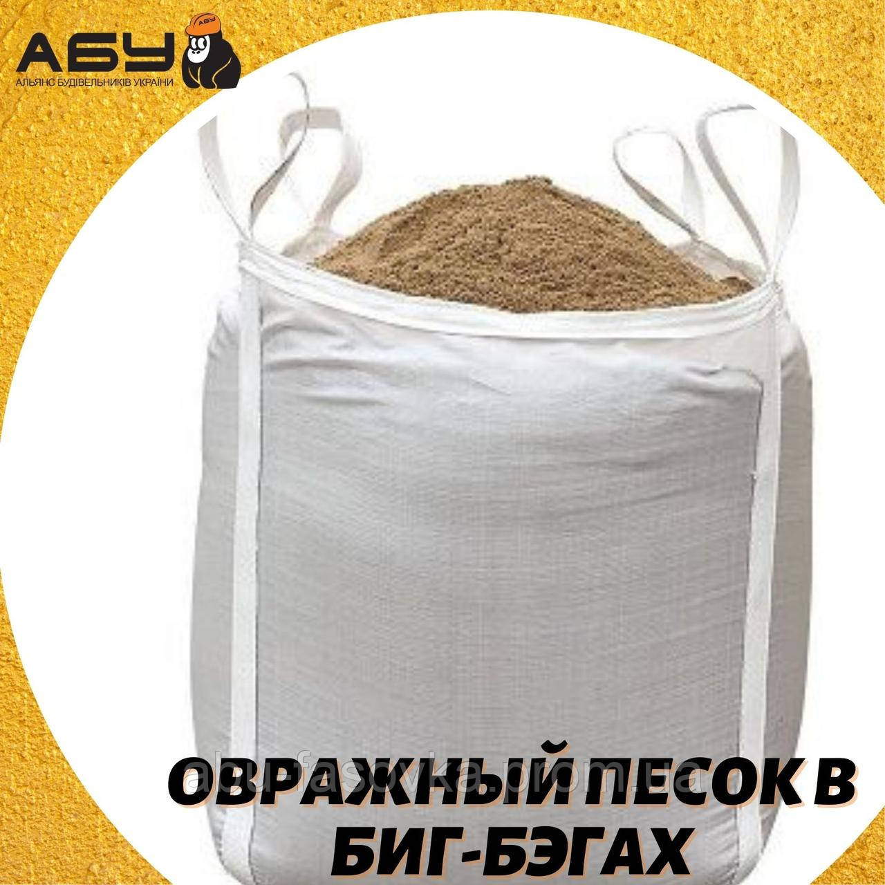 Яружний пісок в біг-бегах, фото 1