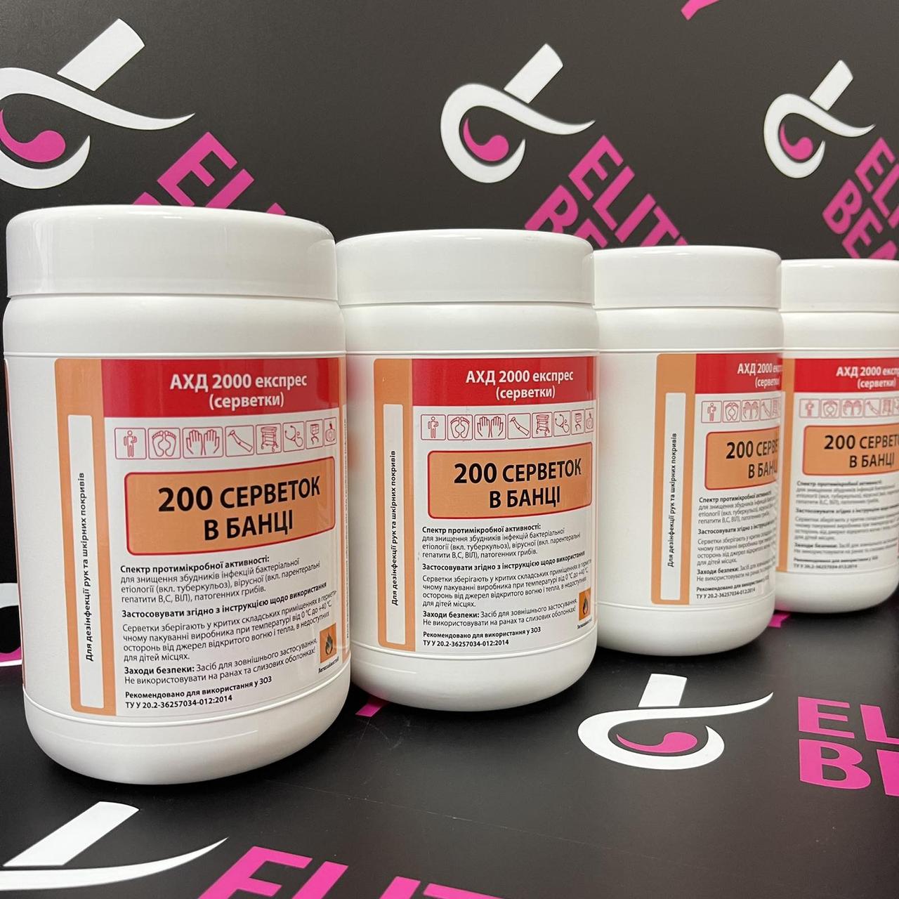 Серветки з антисептиком - АХД 2000 експрес