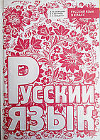 Русский язык 9 класс учебник Баландина,Дегтярева,Лебеденко Время мастеров 2014г для школ с украинским языком