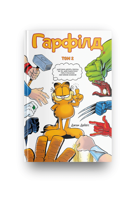 Комікс "Гарфілд 2" (укр)