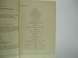 Уо Ж. 20 років у батискафі (б/у)., фото 6