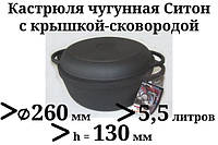 Каструля чавунна з чавунною кришкою-сковородою. Обсяг 5,5 літра, 260х130 мм