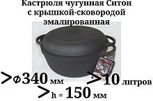 Чавунна емальована каструля з кришкою-сковородою. Матово-чорна. Обсяг 10,0 літрів, 340х150 мм