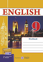 9 клас. Англійська мова. Робочий зошит (до під. Несвіт) Вітушинська Н., Косован О. ПіП