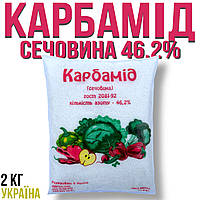 Карбамид (мочевина) N=46.2%, пакет 2 кг