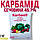 Карбамід (сечовина) N=46.2%, пакет 2 кг, фото 2