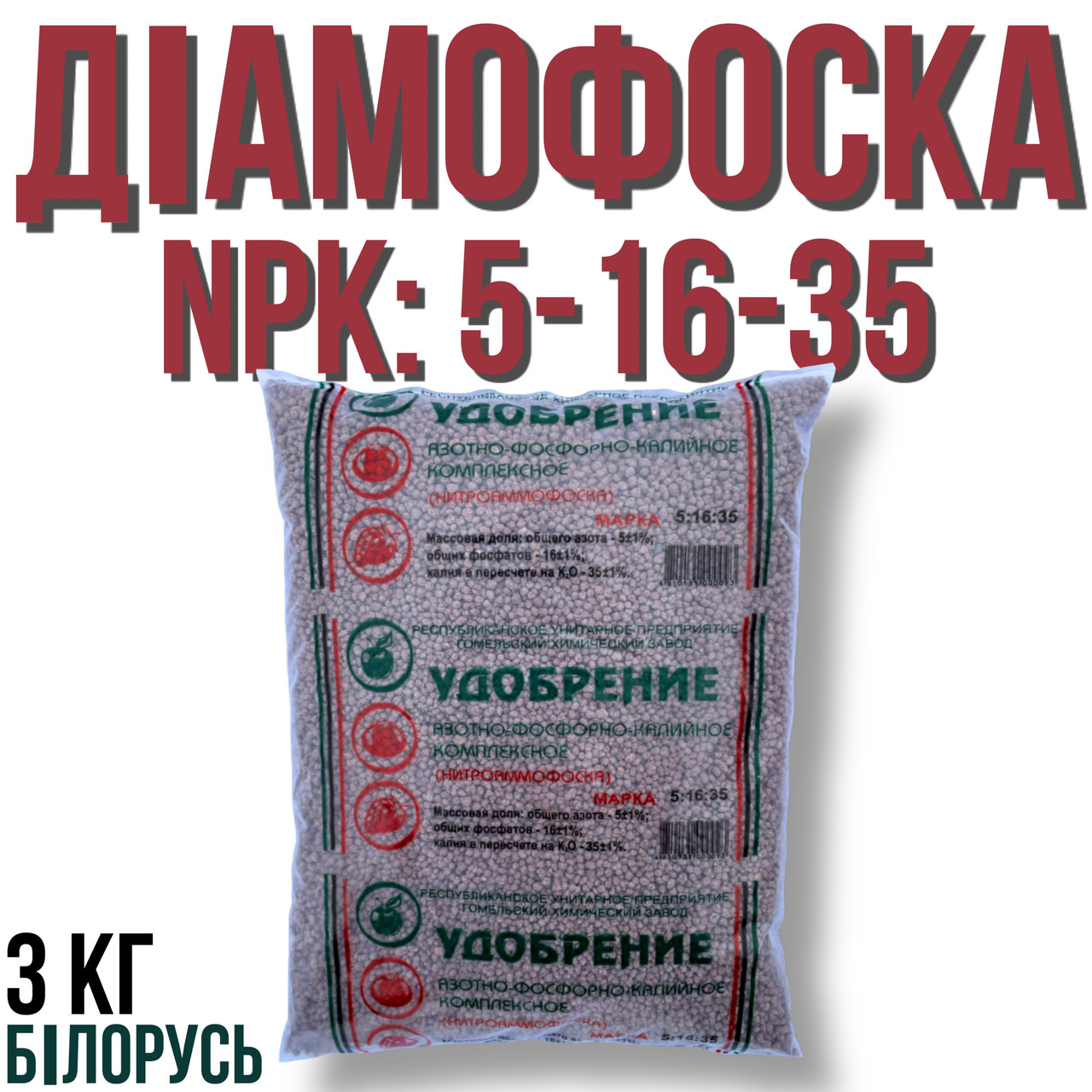 Нітроамофоска 3 кг пакет. марка: NPK 5-16-35