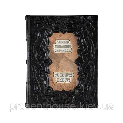 Книга шкіряна Російське полювання (Л. Сабанєєв), фото 1