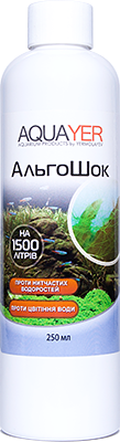 Препарат проти водоростей АльгоШок 250 мл. Добрива для рослин, препарат для рослин, AQUAYER в акваріум, фото 1