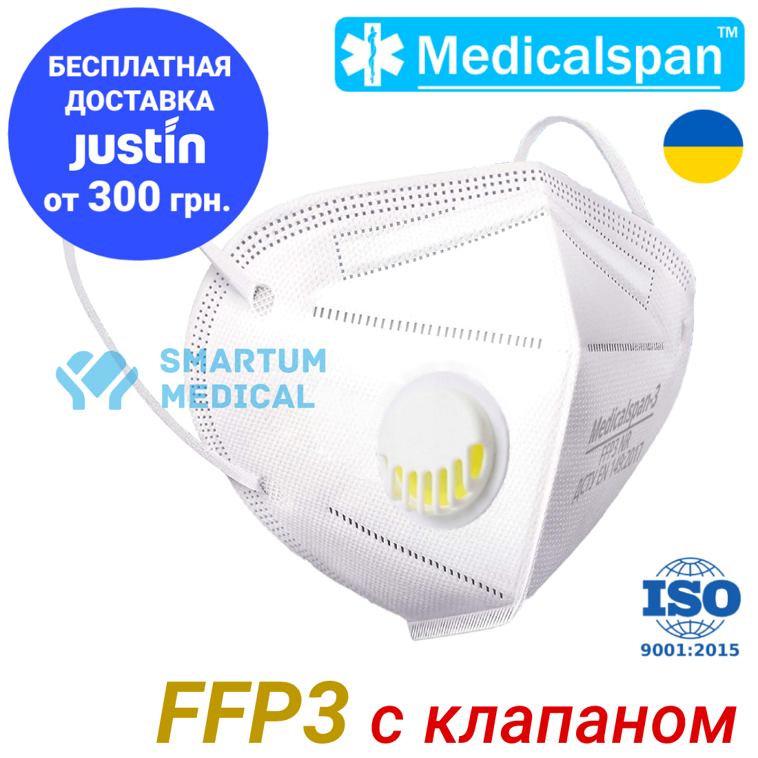 Респіратор маска захисна Medicalspan FFP3 (KN95) з клапаном видиху, п'ять шарів, білий, гіпоалергенний