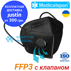 Респіратор маска захисна Medicalspan FFP3 чорний (KN95) з клапаном видиху, від вірусу, гіпоалергенний