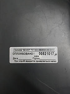Пломба гарантійна наклейка біла 22х47 мм