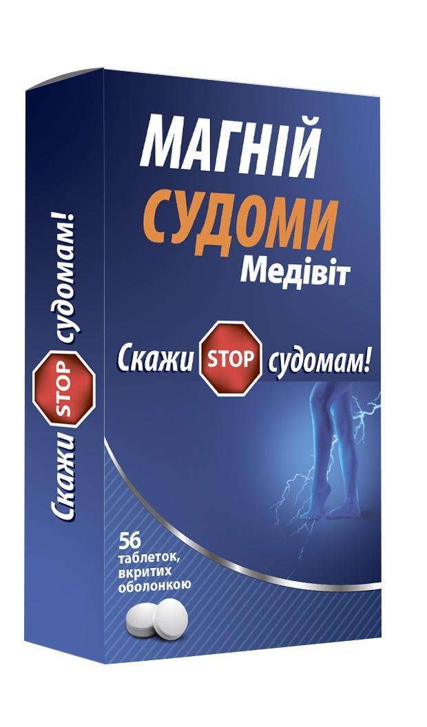 "Магній судоми" №56 При раптовому, різкому болі та онімінні, мимовільному скороченні м'язів