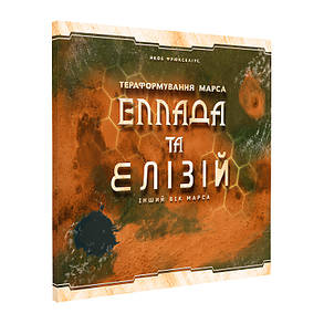 Настольная игра Тераформування Марса: Еллада та Елізій (дополнение), фото 1
