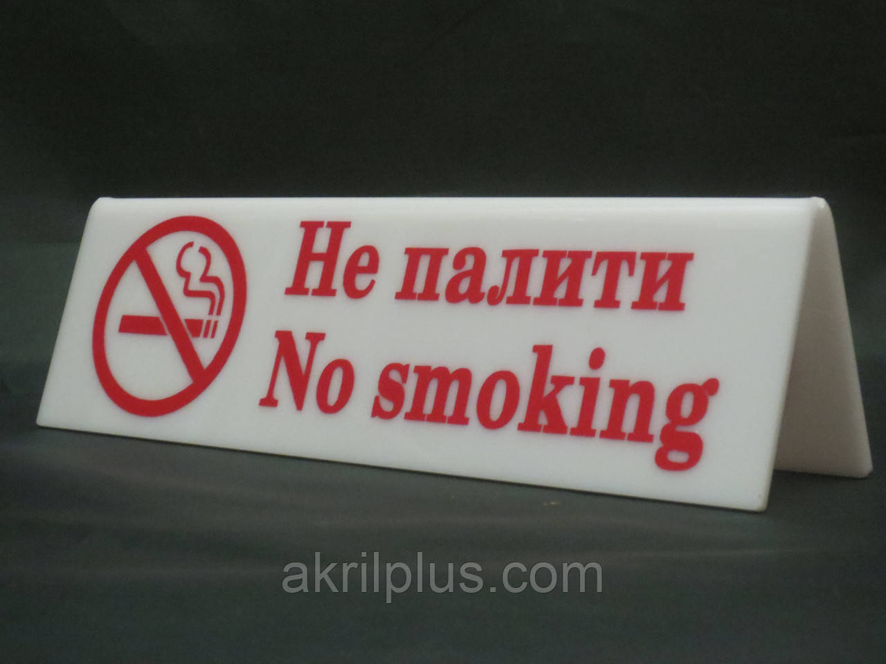 Табличка "Не палити" 200*60 мм, фото 1