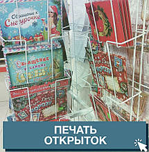 Друк листівок, фото 2