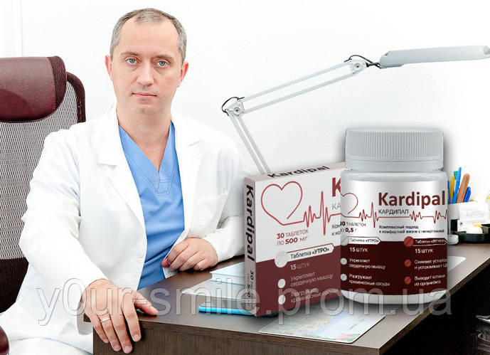 Кардипал (Kardipal) - Капсулы от гипертонии., цена 349 грн — Prom.ua ...