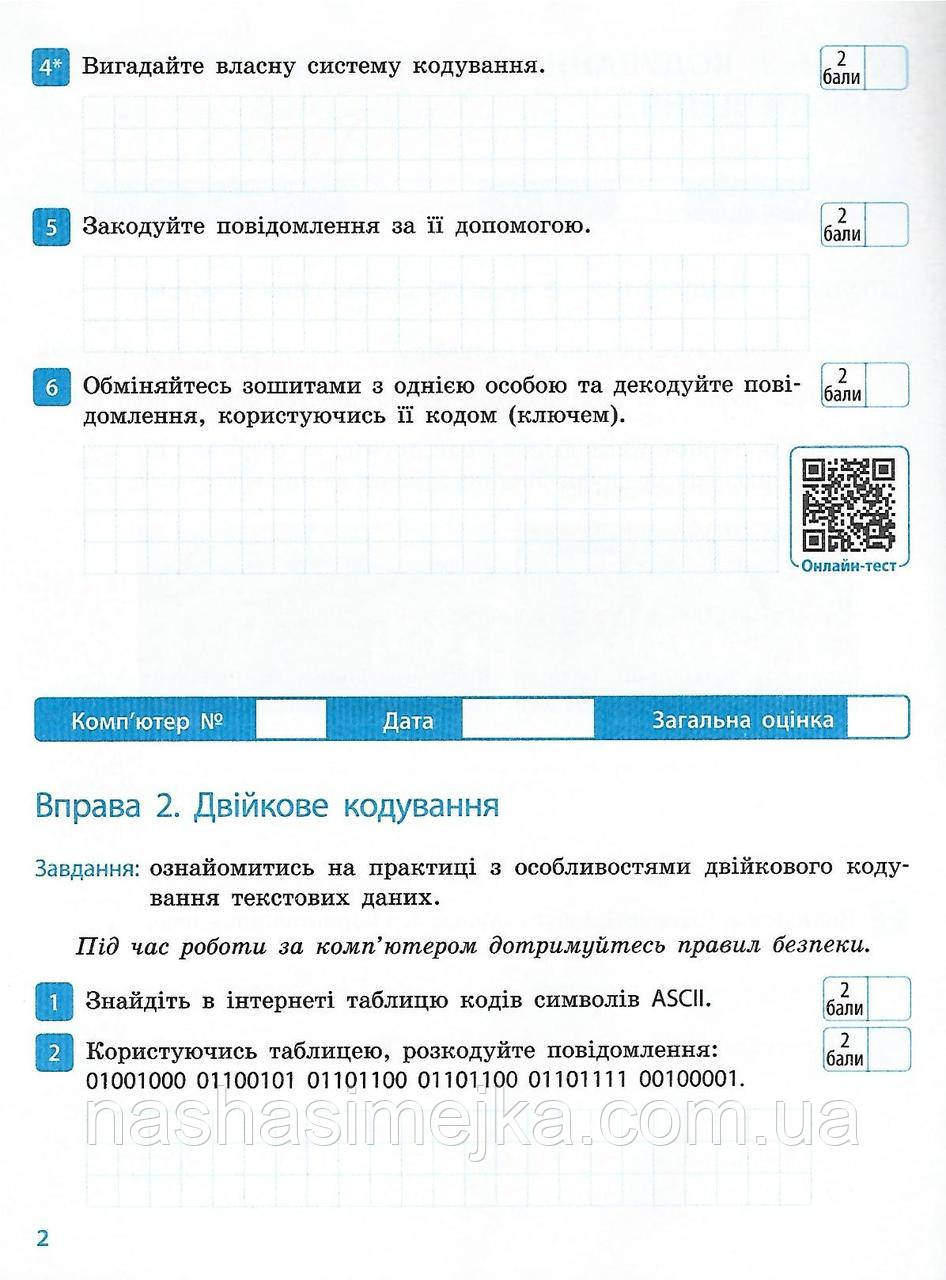 Інформатика. 8 клас. Робочий зошит до підручника Бондаренко О. О., Ластовецького В. В., Пилипчука О. П. (Ранок - фото 4 - id-p1489414340