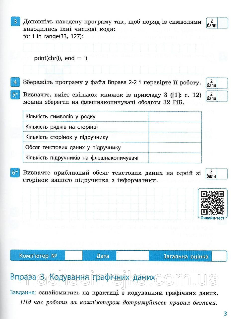 Інформатика. 8 клас. Робочий зошит до підручника Бондаренко О. О., Ластовецького В. В., Пилипчука О. П. (Ранок - фото 5 - id-p1489414340