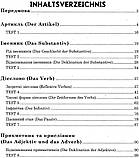 Німецька мова. Граматичний практикум. II рівень. Панченко І., Кононова О., фото 2
