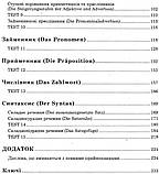 Німецька мова. Граматичний практикум. II рівень. Панченко І., Кононова О., фото 3