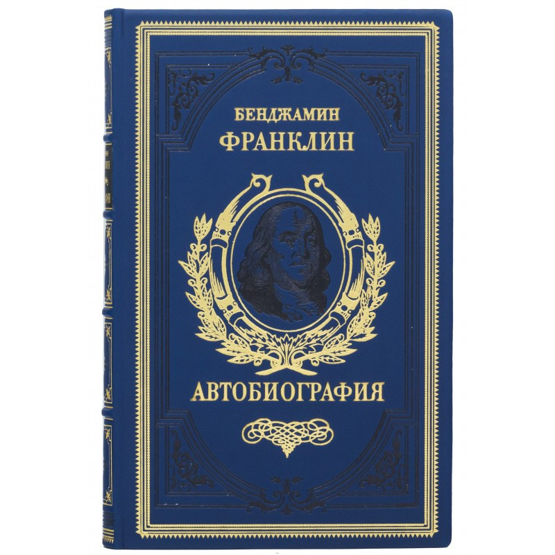 Книга "Шлях до багатства. Автобіографія" Бенджамін Франклін в шкіряній палітурці, фото 1