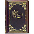 "Тихий дон" Михаил Шолохов двух томное подарочное издание в кожаном переплете, фото 2
