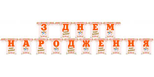 Гірлянда-літери ЗДН паперова Єдиноріг на білому, святкова гірлянда в стилі єдинорога, 2 м