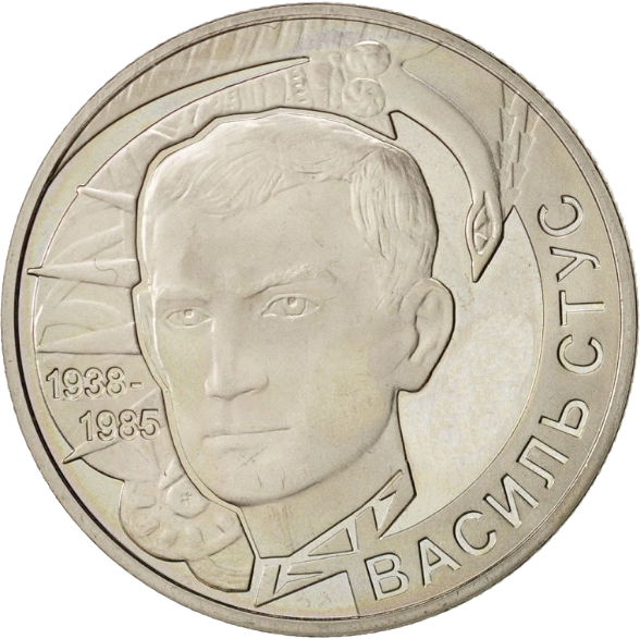 Монета НБУ "Василь Стус"