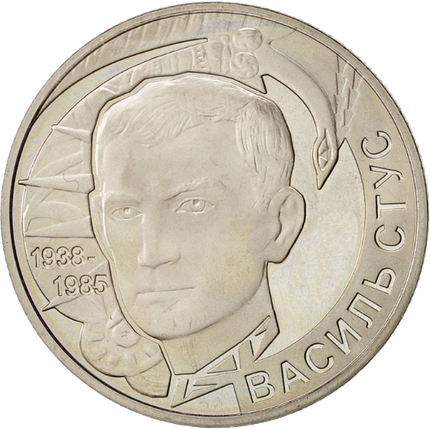 Монета НБУ "Василь Стус", фото 1