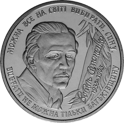 Монета НБУ "Василь Симоненко", фото 1