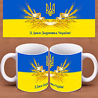 Чашка подарунок коханому чоловікові партнеру батькові дідушці співслувальницю колезі на День захисника позахисника України