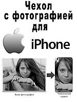 Чохол з фото для iphone 5/5s