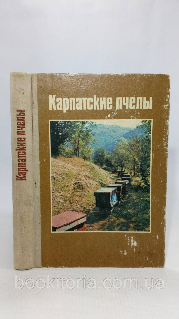 Карпатські бджоли (б/у)., фото 1