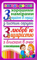 Наліпка:"Заходь до нас"