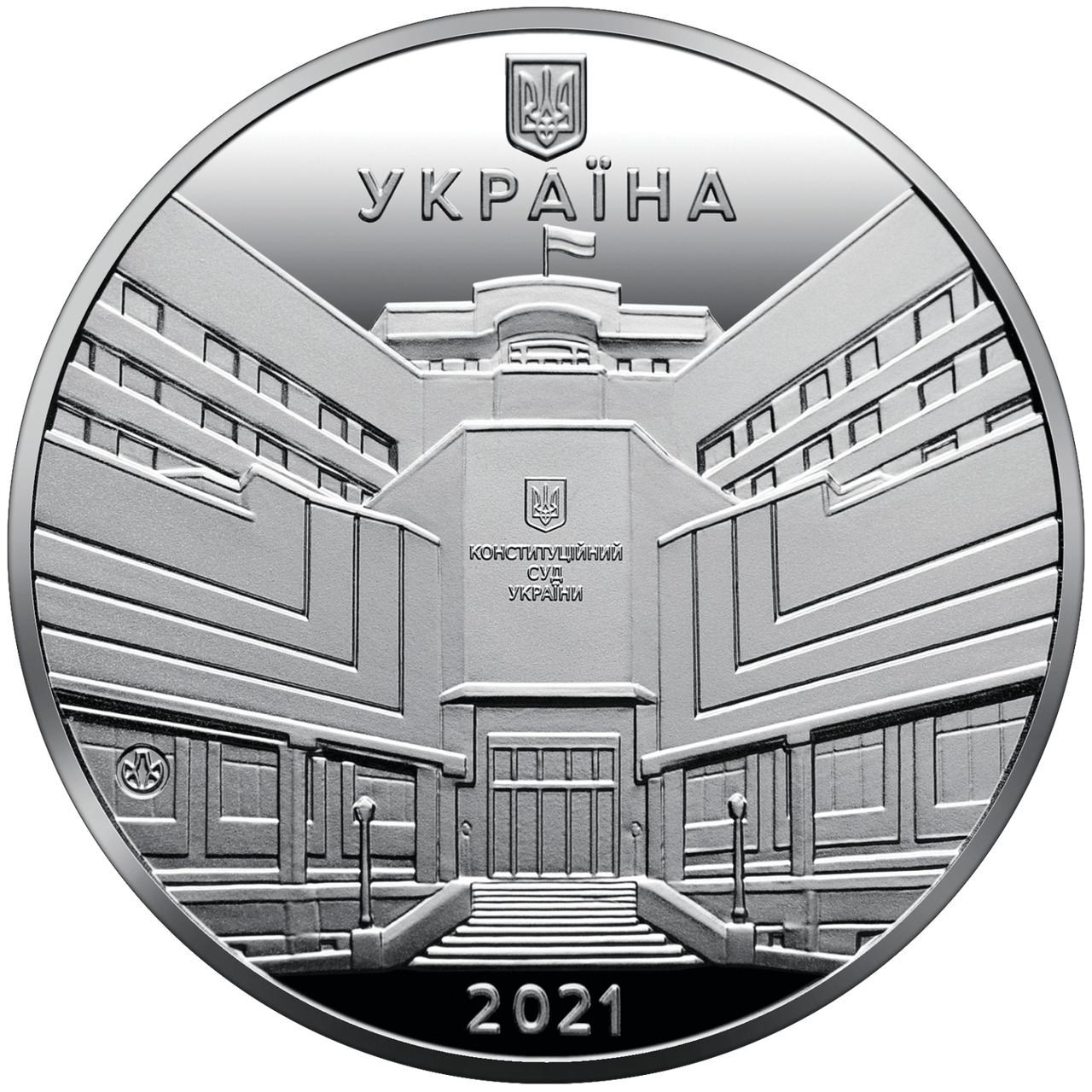 Пам`ятна медаль НБУ “25-річчя заснування Конституційного Суду України”