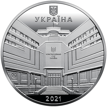 Пам`ятна медаль НБУ “25-річчя заснування Конституційного Суду України”, фото 1