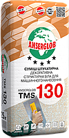 Суміш штукатурна декоративна Anserglob TMS 130