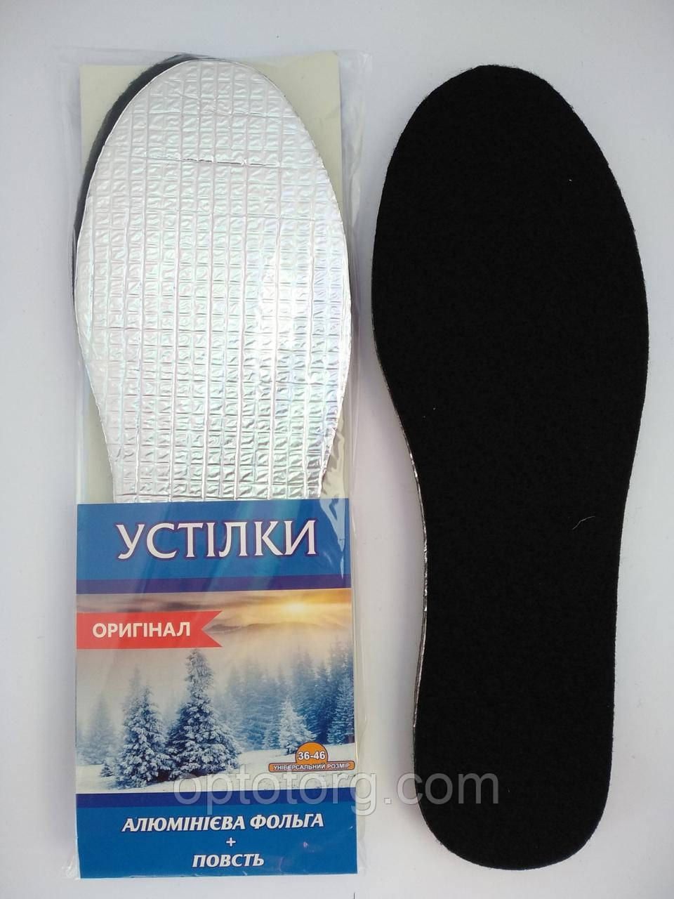 Устілки для взуття фольга зима вырезная 36-46 розміри
