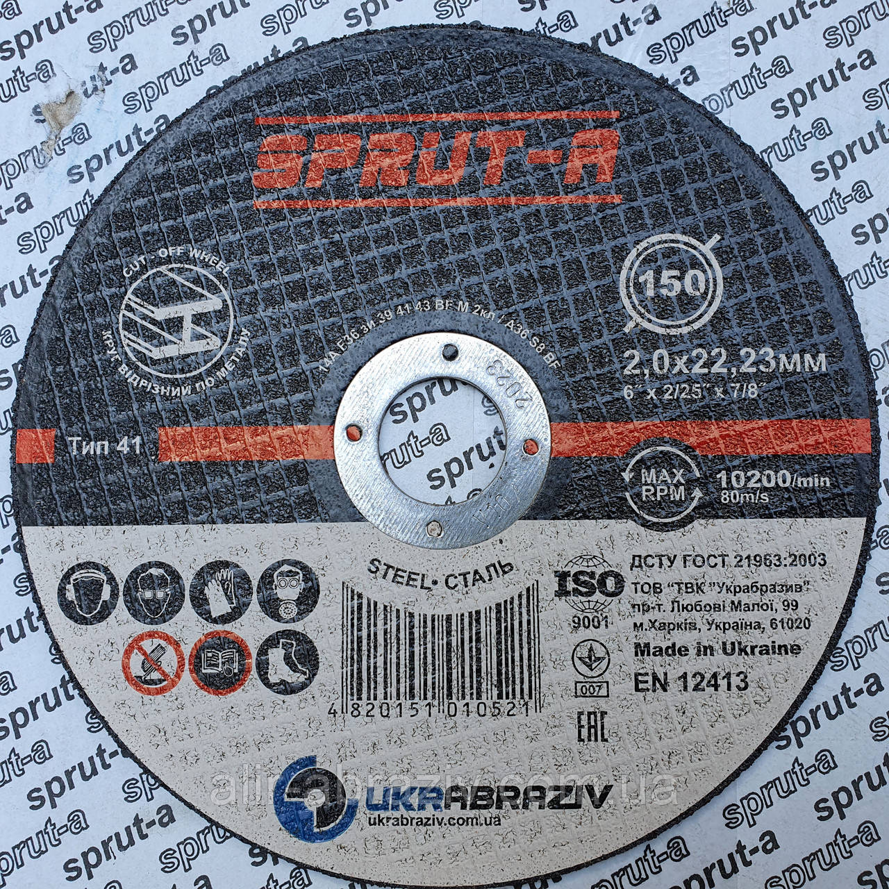Диск відрізний 125х1,6х22 Sprut